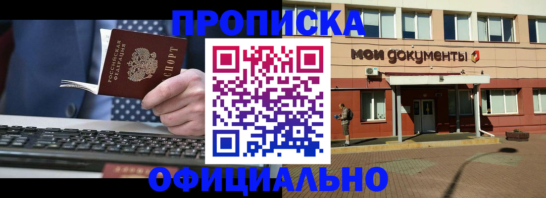 прописка в квартире в Кемерово