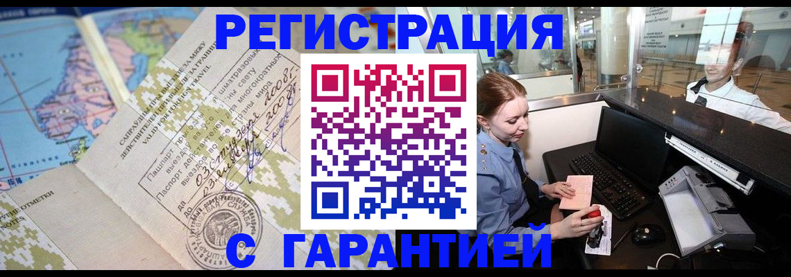 временная регистрация надежно в Кемерово