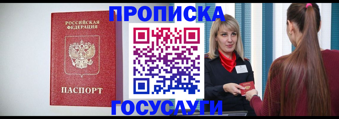 прописка для кредита в Кемерово